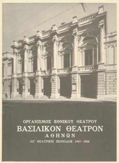 Πρόγραμμα για την παράσταση 