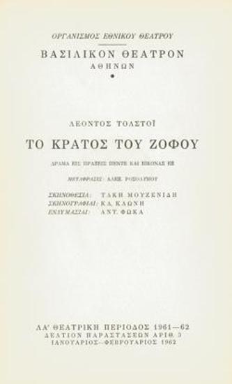 Πρόγραμμα για την παράσταση 