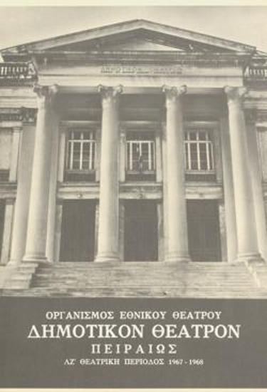 Πρόγραμμα για την παράσταση 