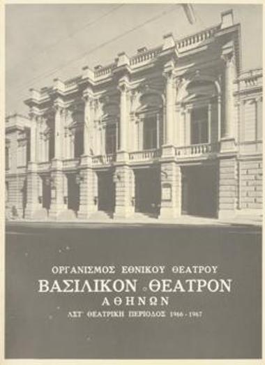 Πρόγραμμα για την παράσταση 