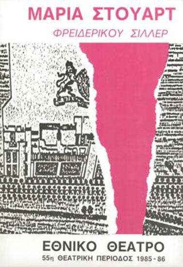 Πρόγραμμα για την παράσταση 