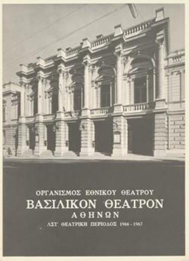 Πρόγραμμα για την παράσταση 