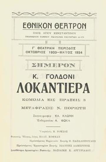 Πρόγραμμα για την παράσταση 