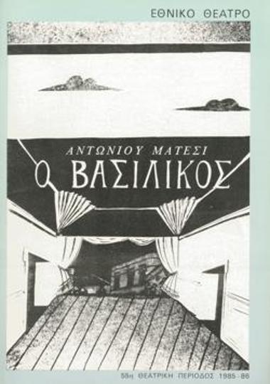 Πρόγραμμα για την παράσταση 