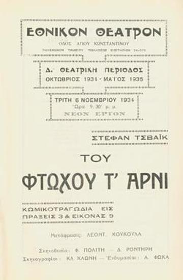 Program for the play 