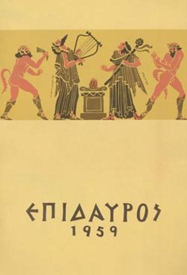 Πρόγραμμα για την παράσταση 