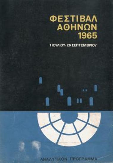 Πρόγραμμα για την παράσταση 