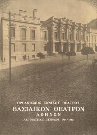 Πρόγραμμα για την παράσταση 