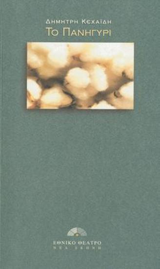 Program for the play 