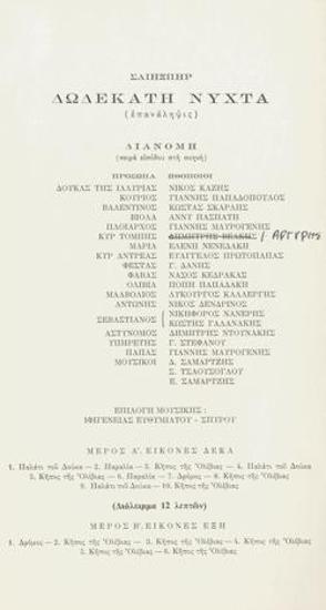 Πρόγραμμα για την παράσταση 