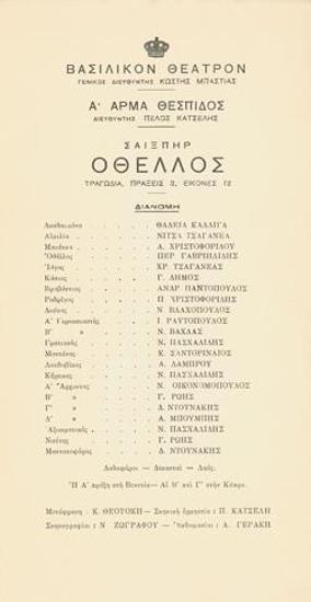 Πρόγραμμα για την παράσταση 