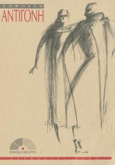 Πρόγραμμα για την παράσταση 