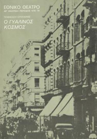 Πρόγραμμα για την παράσταση 