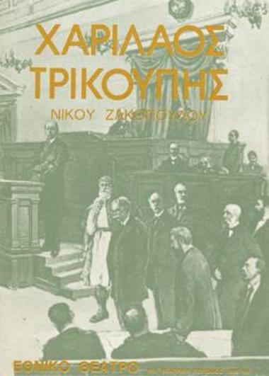 Program for the play 