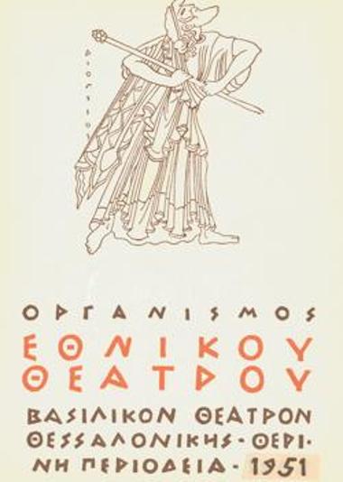 Πρόγραμμα για την παράσταση 