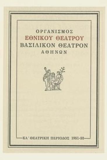 Program for the play 