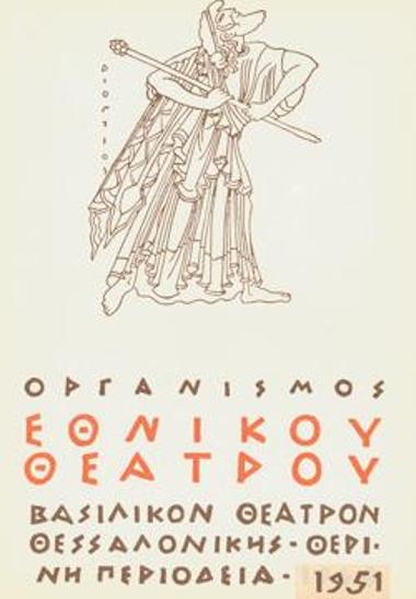 Πρόγραμμα για την παράσταση 