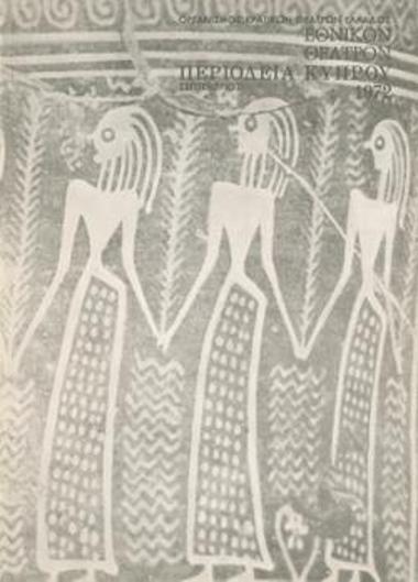 Program for the play 