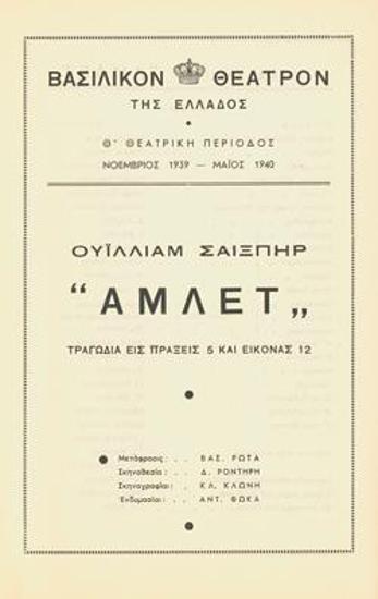 Πρόγραμμα για την παράσταση 