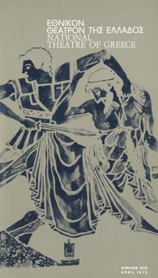 Πρόγραμμα για την παράσταση 