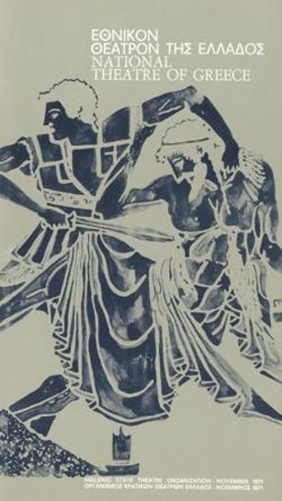 Πρόγραμμα για την παράσταση 