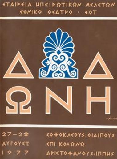 Πρόγραμμα για την παράσταση 