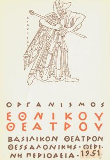 Πρόγραμμα για την παράσταση 