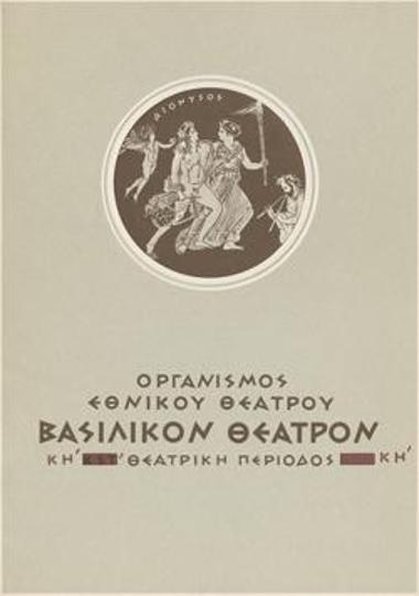 Πρόγραμμα για την παράσταση 