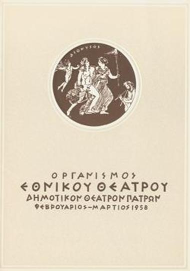 Πρόγραμμα για την παράσταση 