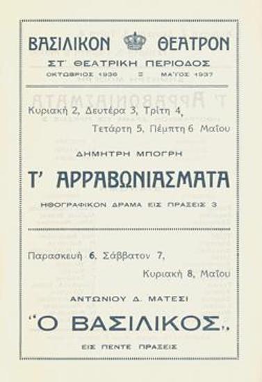Program for the play 