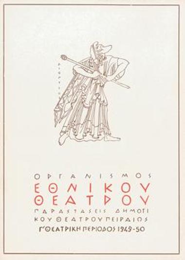 Πρόγραμμα για την παράσταση 