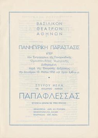 Πρόγραμμα για την παράσταση 