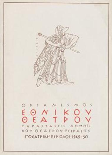 Πρόγραμμα για την παράσταση 