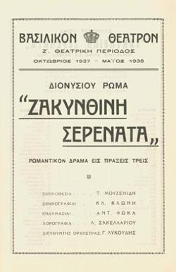 Πρόγραμμα για την παράσταση 