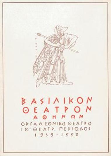 Πρόγραμμα για την παράσταση 