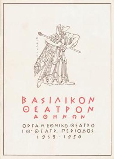 Πρόγραμμα για την παράσταση 