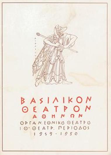 Πρόγραμμα για την παράσταση 