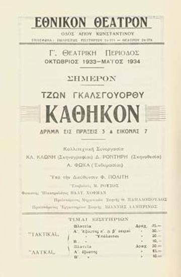 Program for the play 