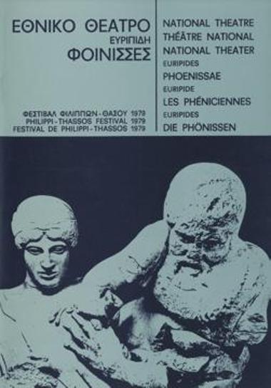 Πρόγραμμα για την παράσταση 