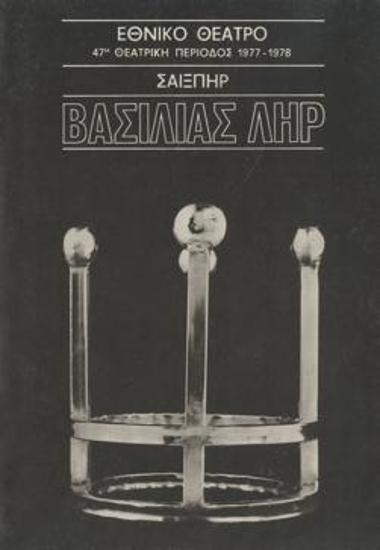 Program for the play 