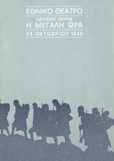 Πρόγραμμα για την παράσταση 