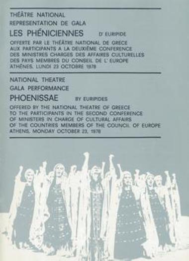 Πρόγραμμα για την παράσταση 