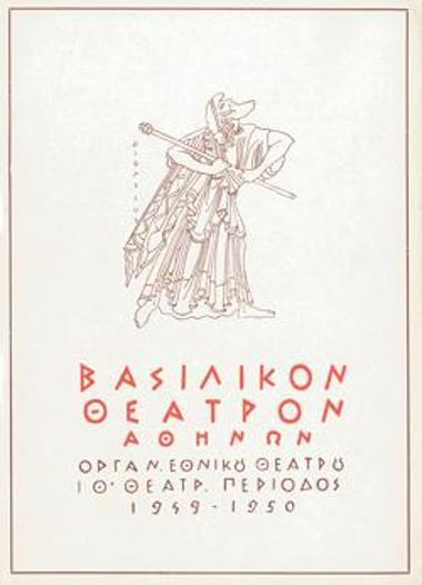 Πρόγραμμα για την παράσταση 