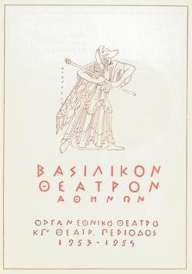 Πρόγραμμα για την παράσταση 