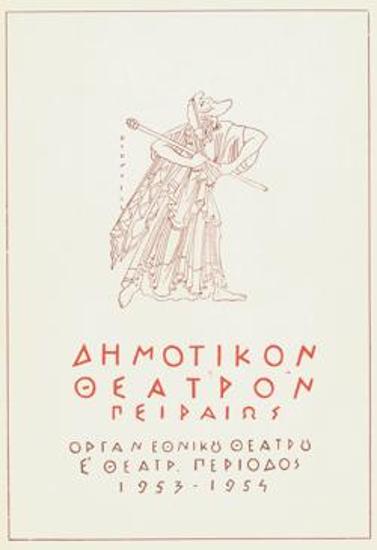 Πρόγραμμα για την παράσταση 