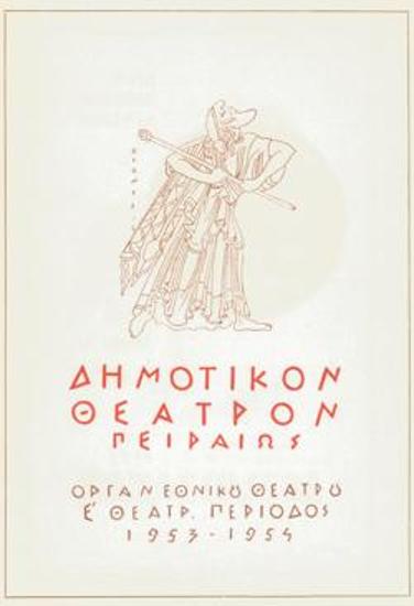 Πρόγραμμα για την παράσταση 