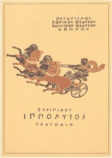 Πρόγραμμα για την παράσταση 