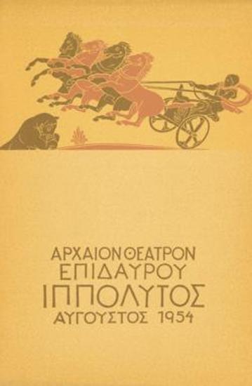 Πρόγραμμα για την παράσταση 