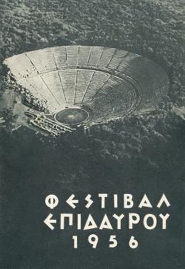 Πρόγραμμα για την παράσταση 