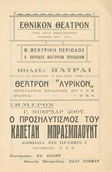 Πρόγραμμα για την παράσταση 